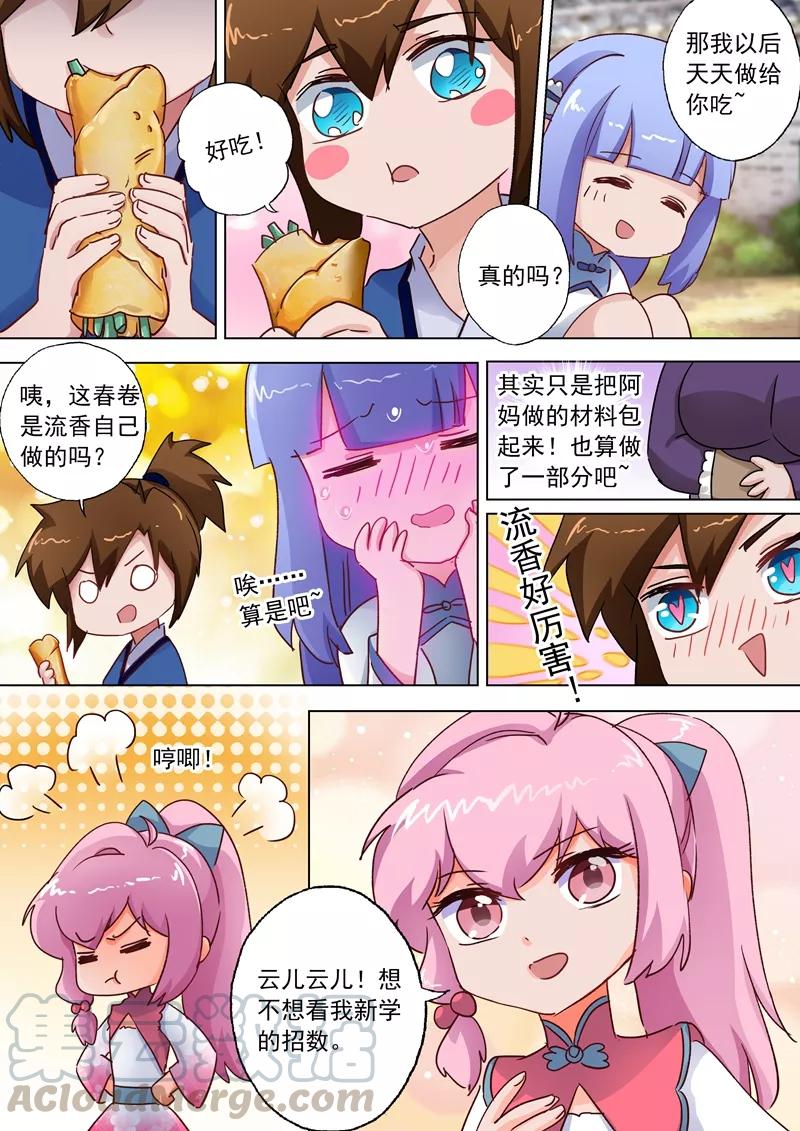 Spirit Sword Sovereign Ch.109 p1