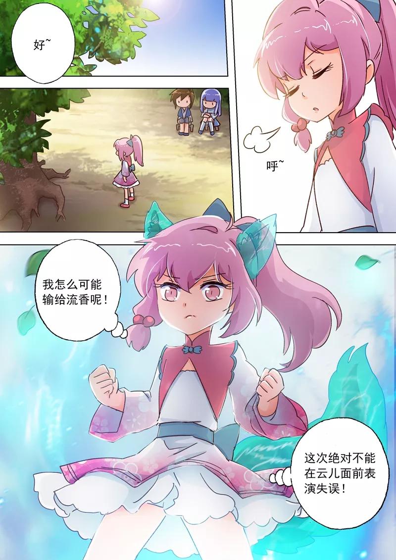 Spirit Sword Sovereign Ch.109 p2