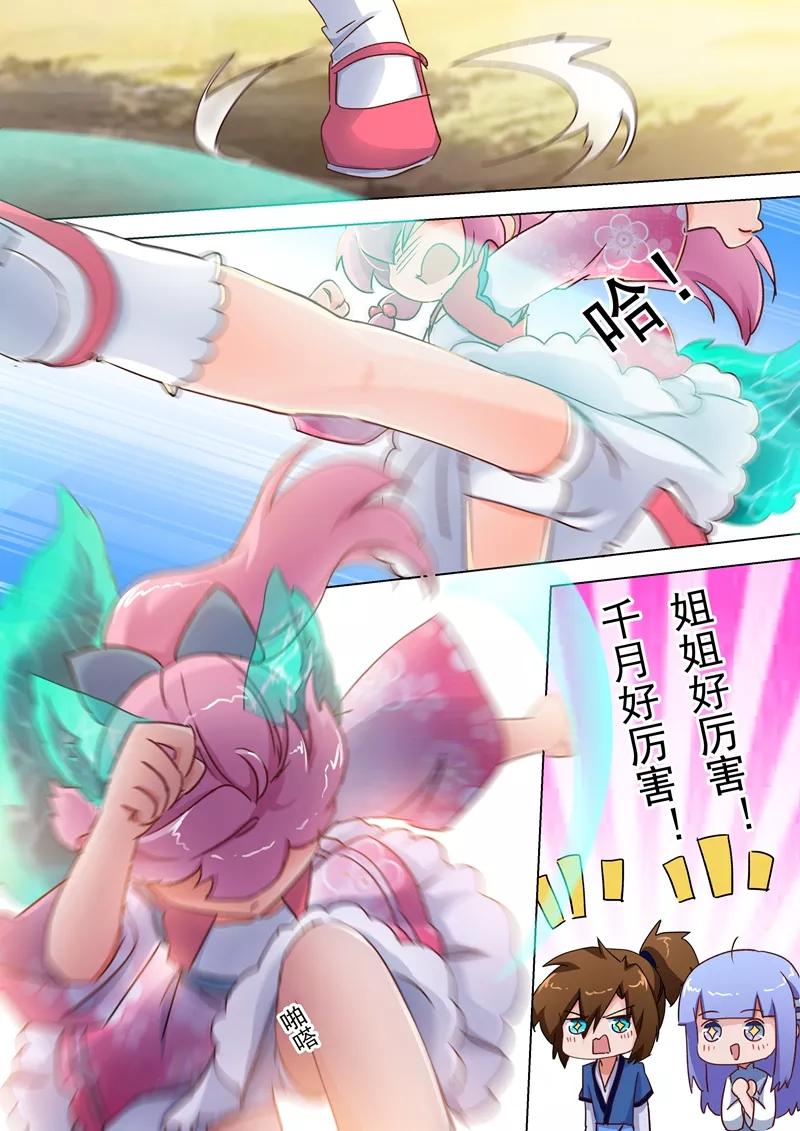 Spirit Sword Sovereign Ch.109 p3