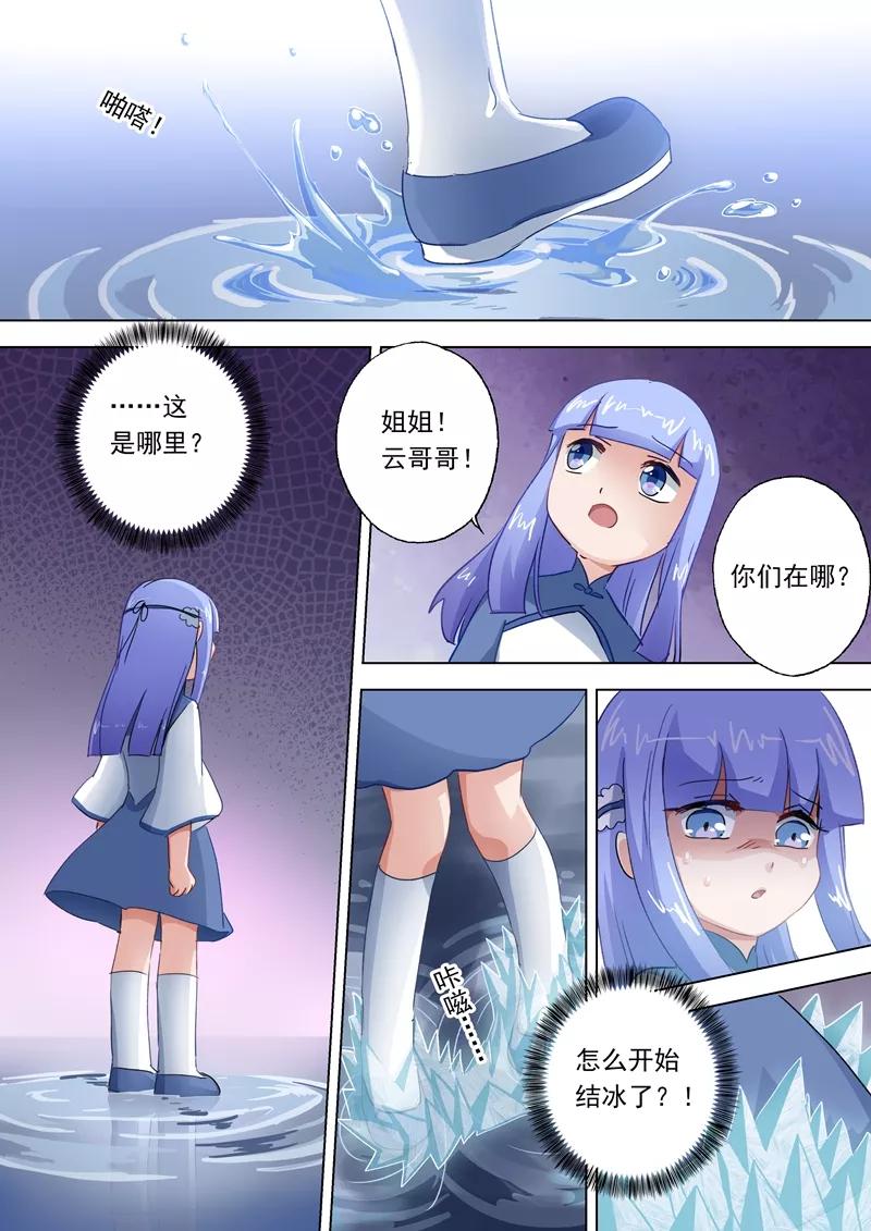 Spirit Sword Sovereign Ch.109 p5