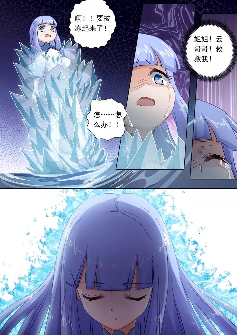 Spirit Sword Sovereign Ch.109 p6