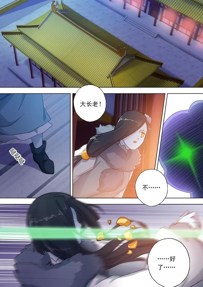 Spirit Sword Sovereign Ch.109 p7