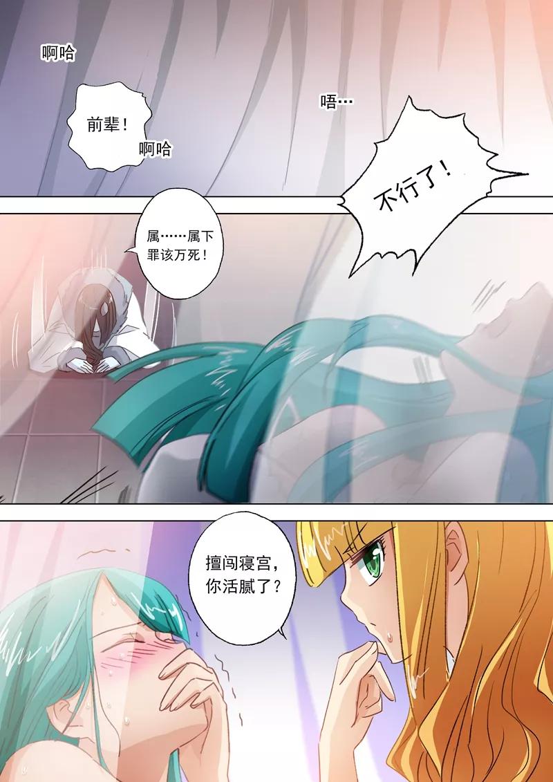 Spirit Sword Sovereign Ch.109 p8