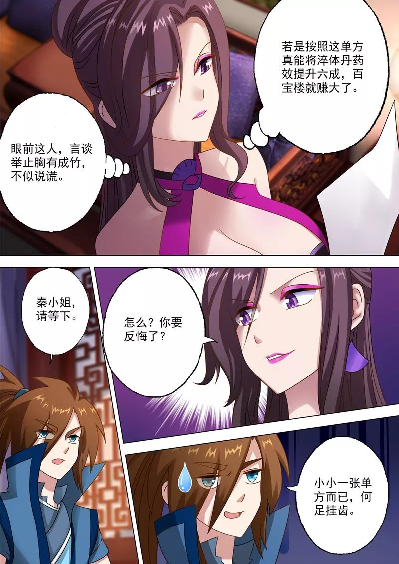 Spirit Sword Sovereign Ch.11 p10