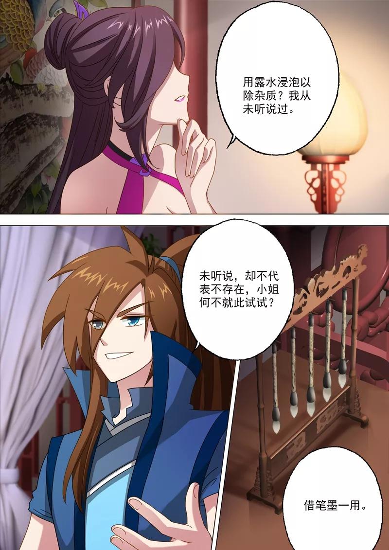 Spirit Sword Sovereign Ch.11 p8