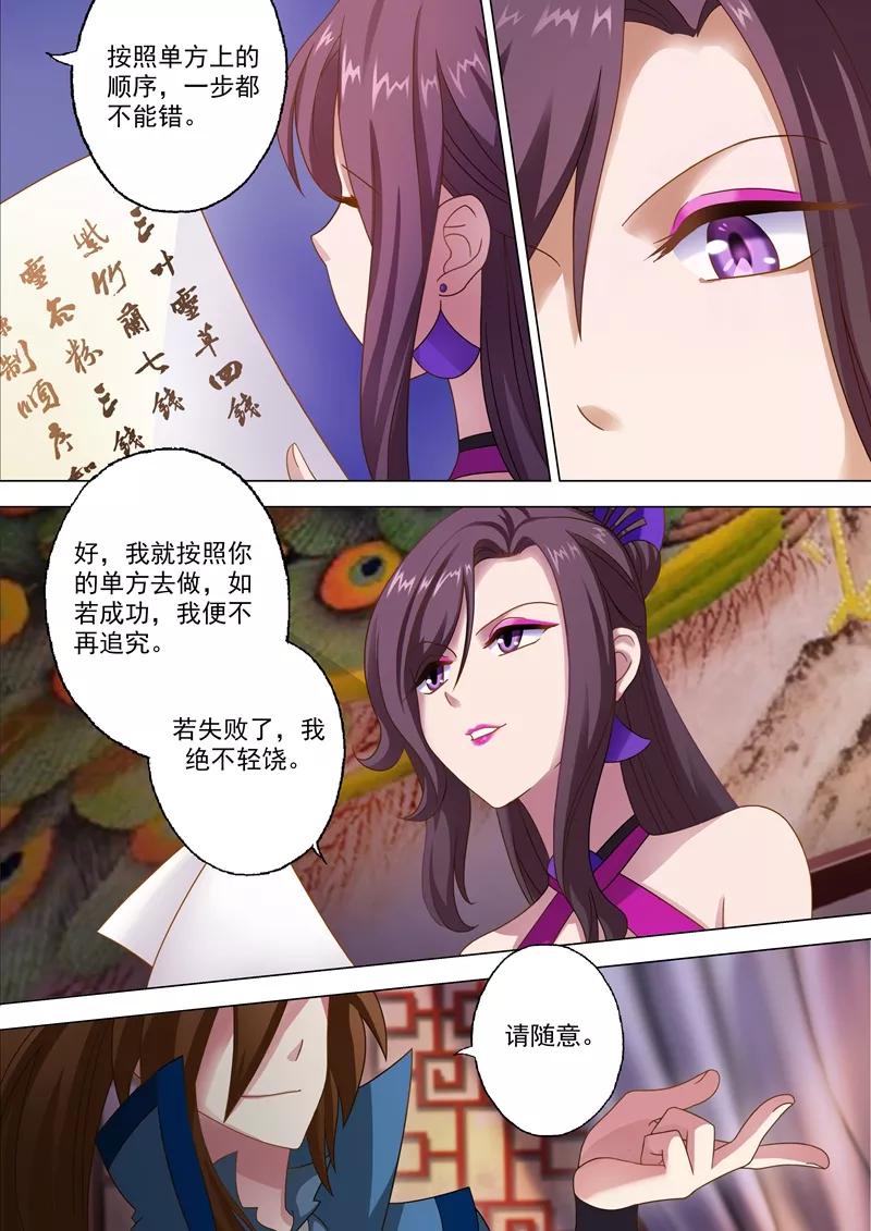 Spirit Sword Sovereign Ch.11 p9
