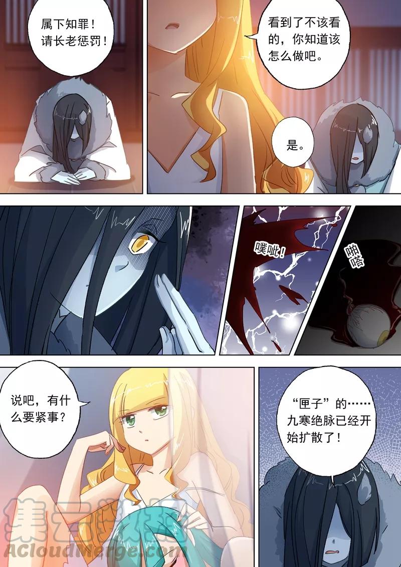 Spirit Sword Sovereign Ch.110 p1