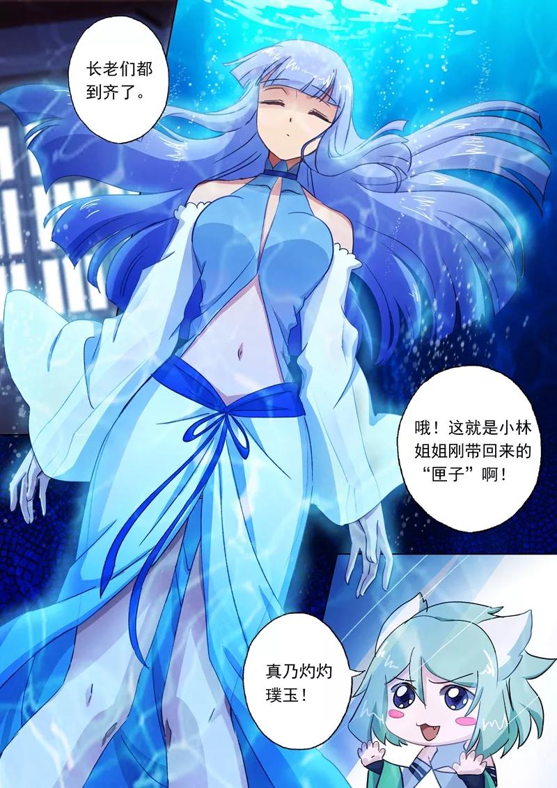 Spirit Sword Sovereign Ch.110 p2