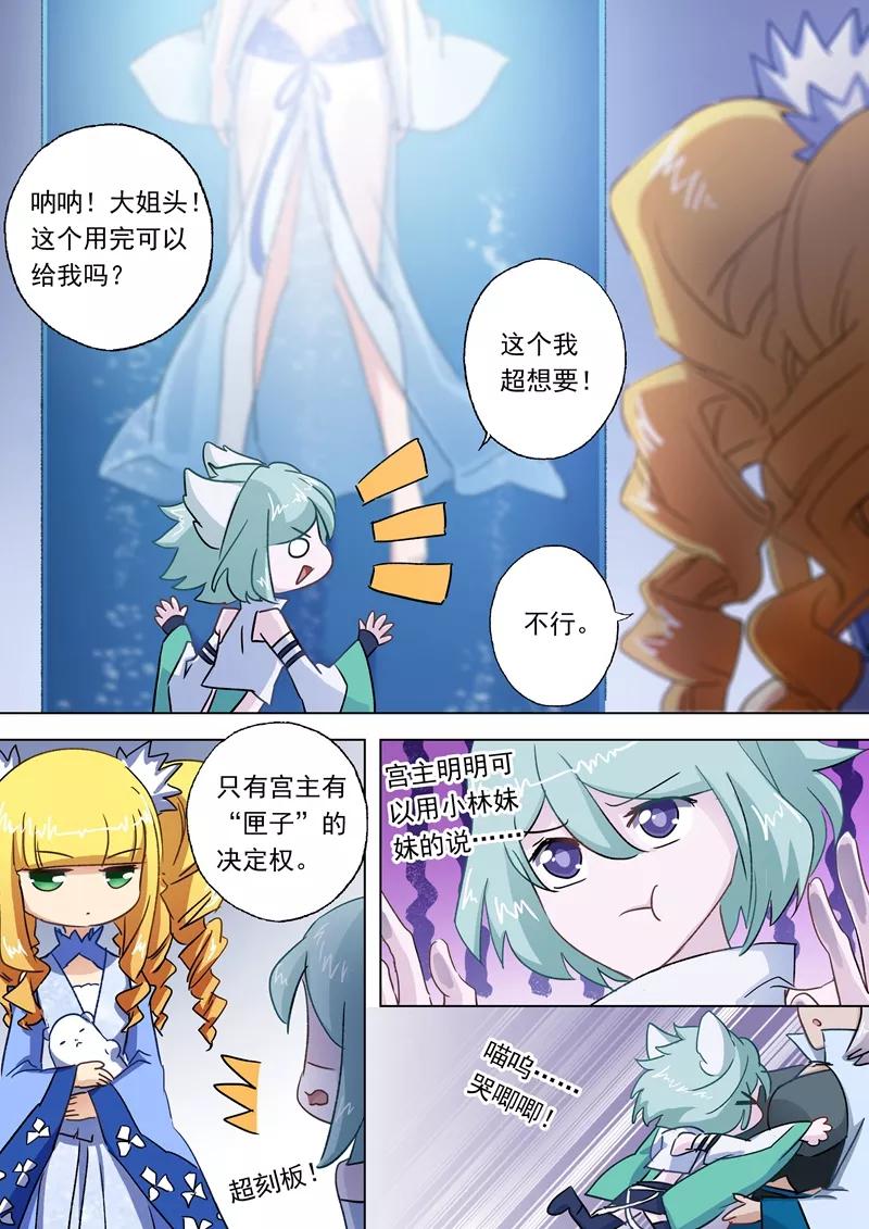 Spirit Sword Sovereign Ch.110 p3