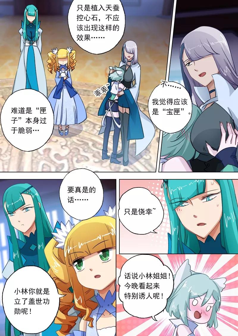 Spirit Sword Sovereign Ch.110 p4