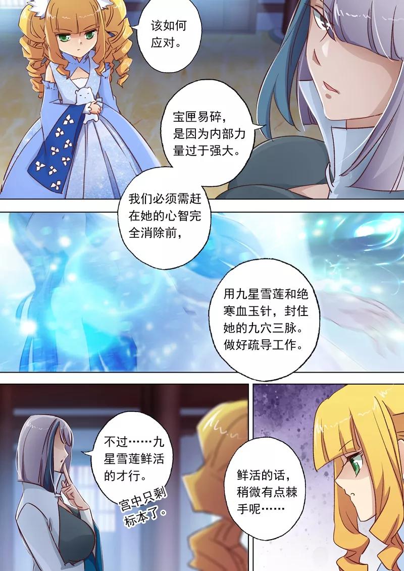 Spirit Sword Sovereign Ch.110 p6