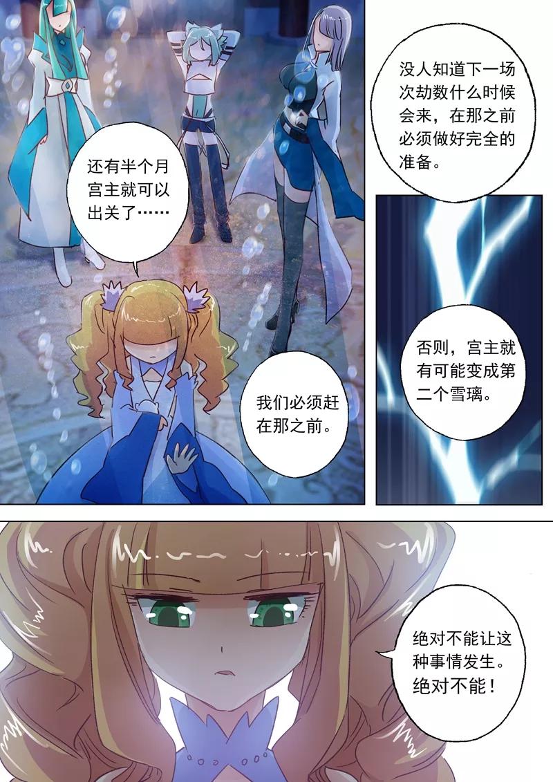 Spirit Sword Sovereign Ch.110 p7