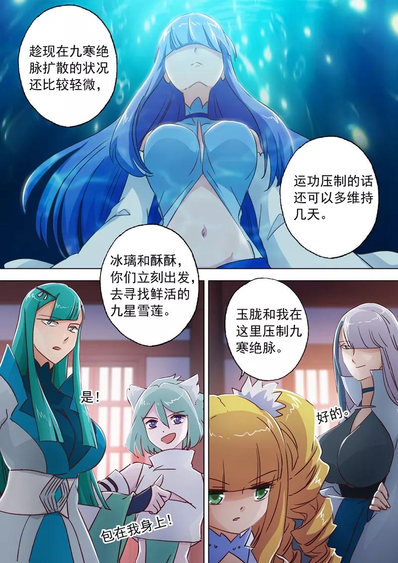 Spirit Sword Sovereign Ch.110 p8