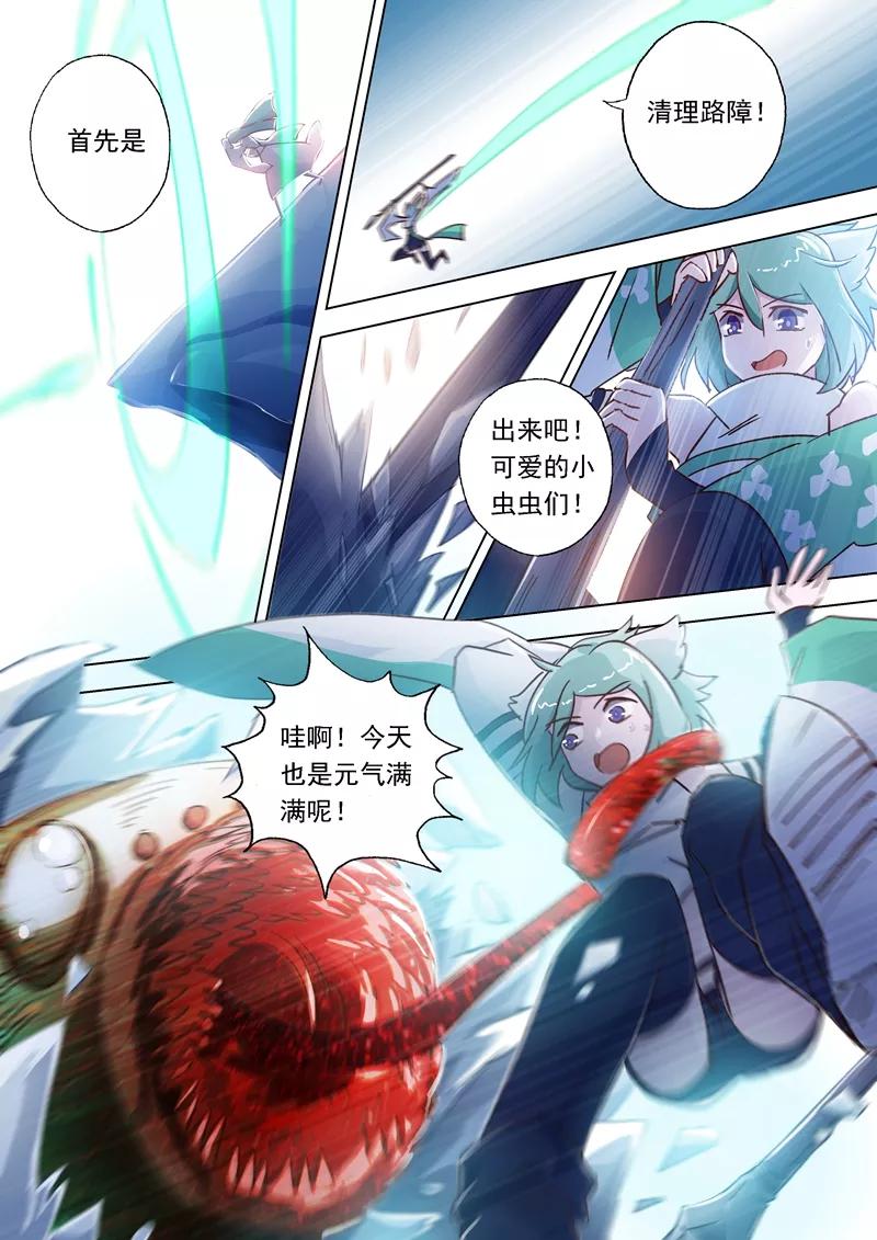 Spirit Sword Sovereign Ch.111 p3