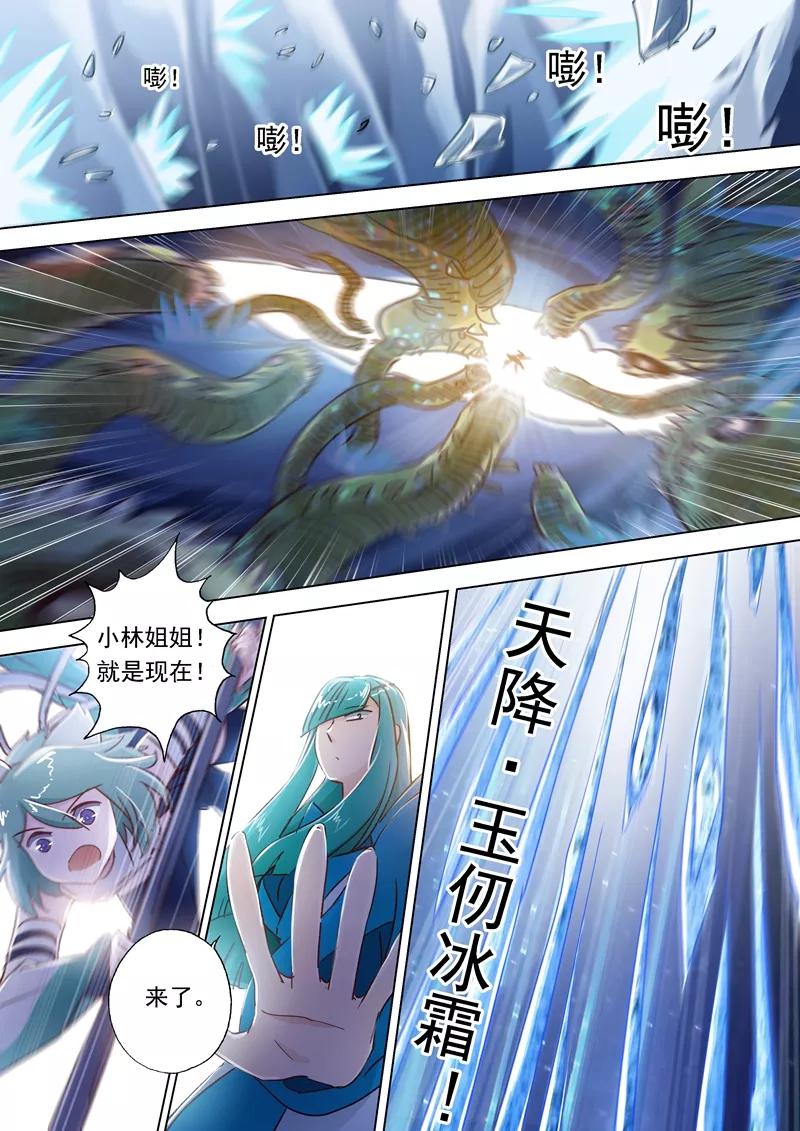 Spirit Sword Sovereign Ch.111 p5