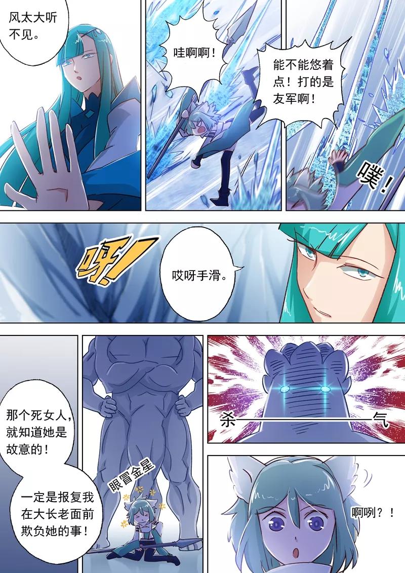 Spirit Sword Sovereign Ch.111 p8