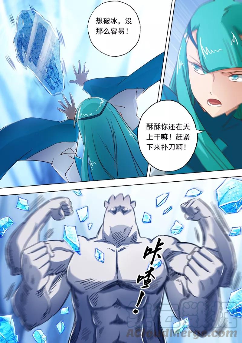 Spirit Sword Sovereign Ch.112 p1
