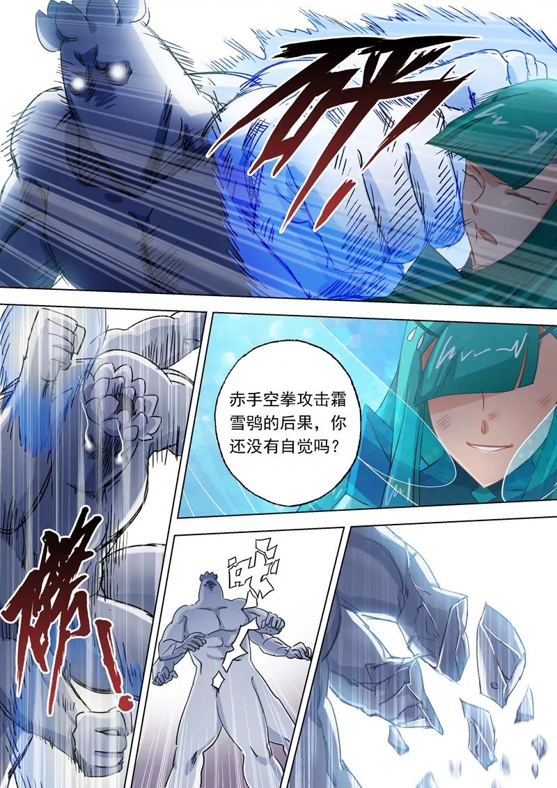 Spirit Sword Sovereign Ch.112 p2