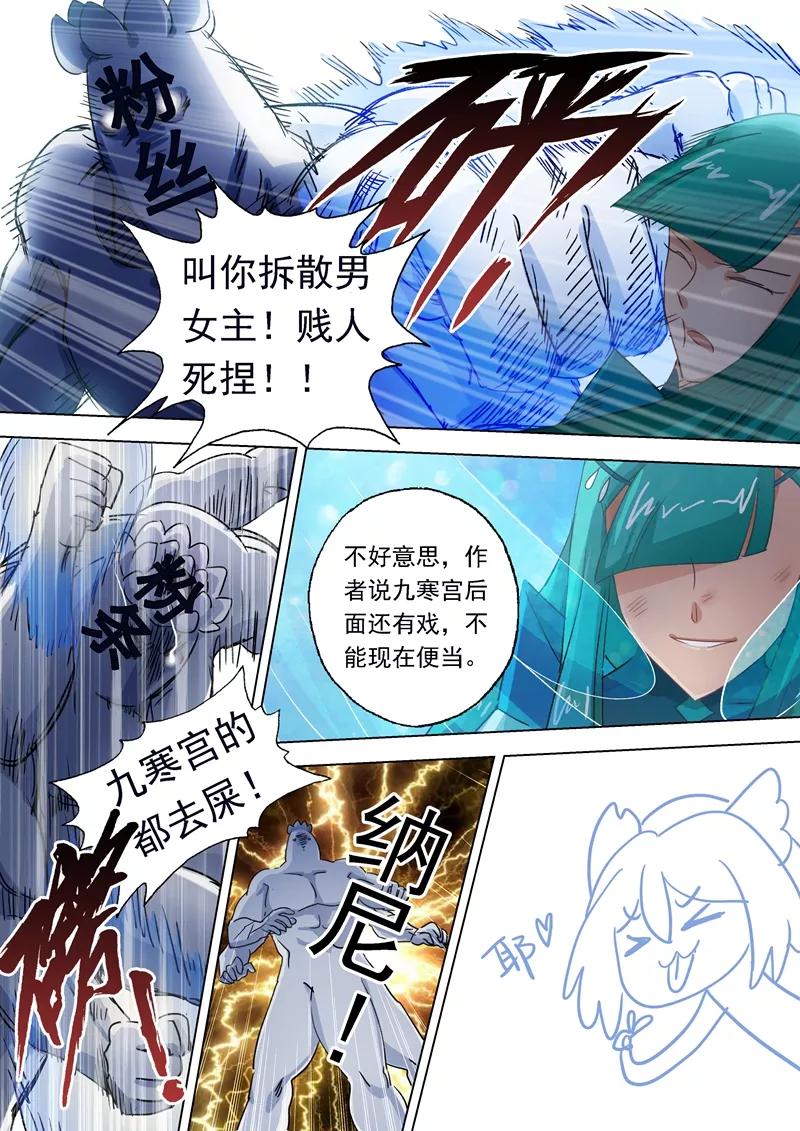 Spirit Sword Sovereign Ch.112 p8