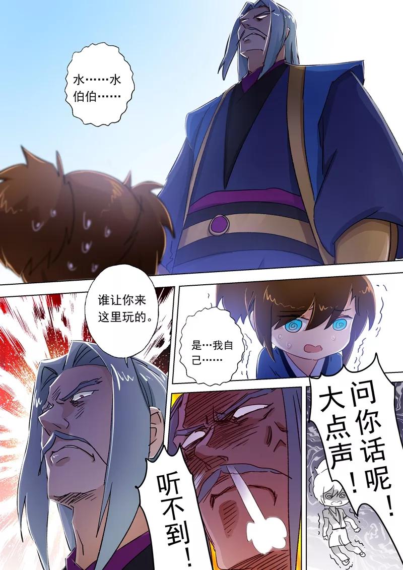 Spirit Sword Sovereign Ch.113 p3