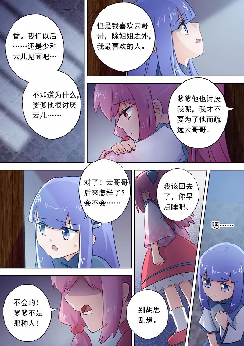 Spirit Sword Sovereign Ch.113 p8