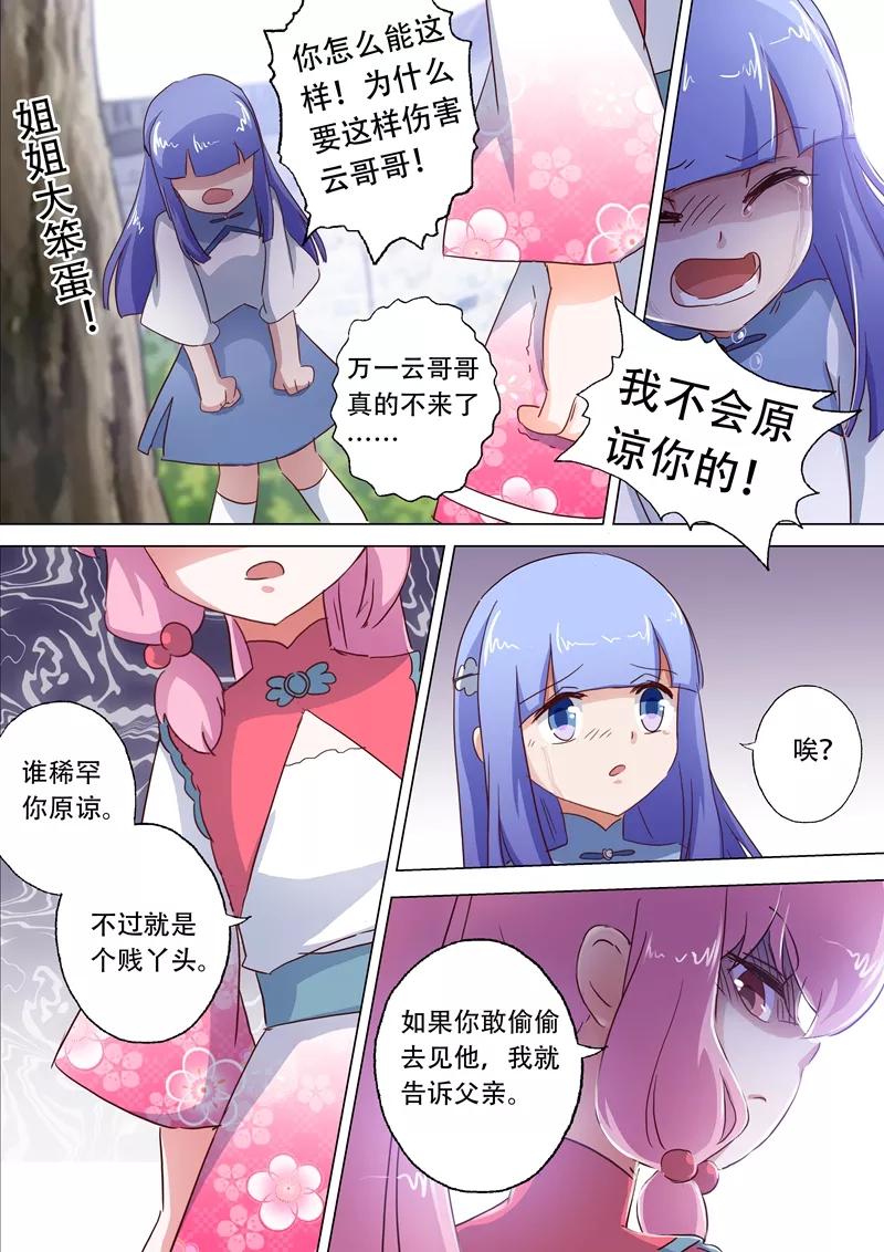 Spirit Sword Sovereign Ch.114 p10