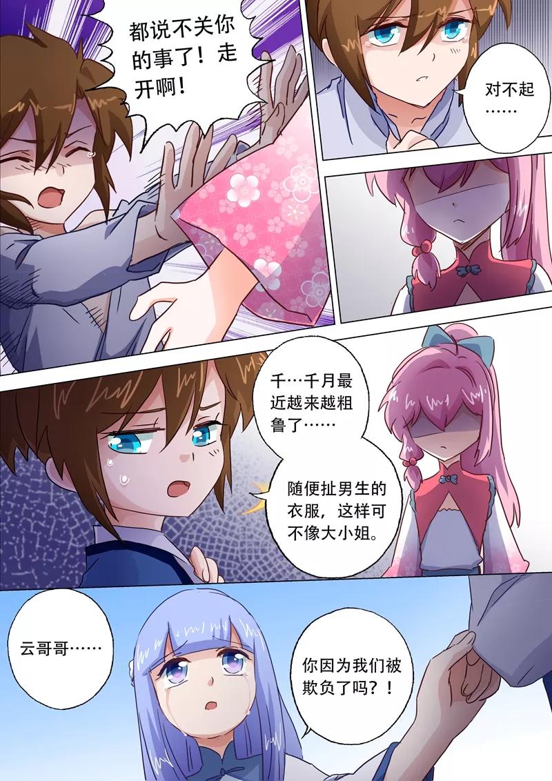 Spirit Sword Sovereign Ch.114 p2