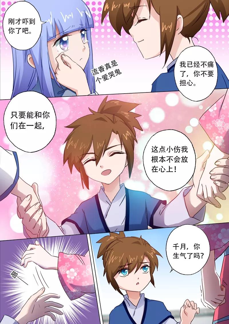 Spirit Sword Sovereign Ch.114 p3