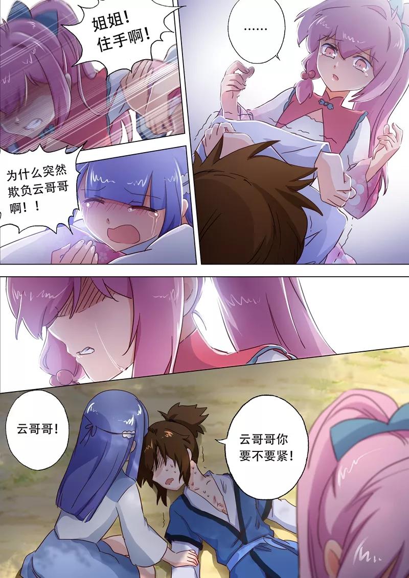 Spirit Sword Sovereign Ch.114 p5