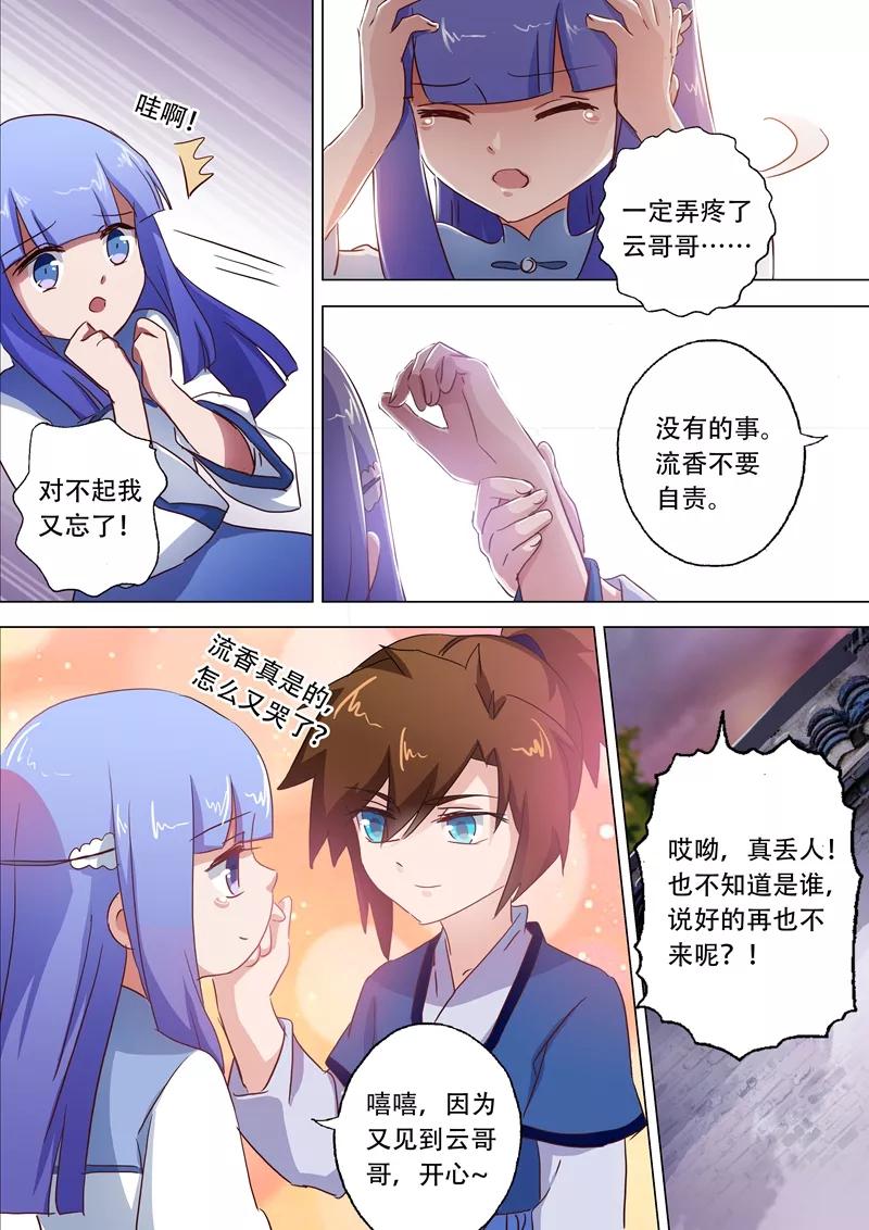 Spirit Sword Sovereign Ch.115 p3