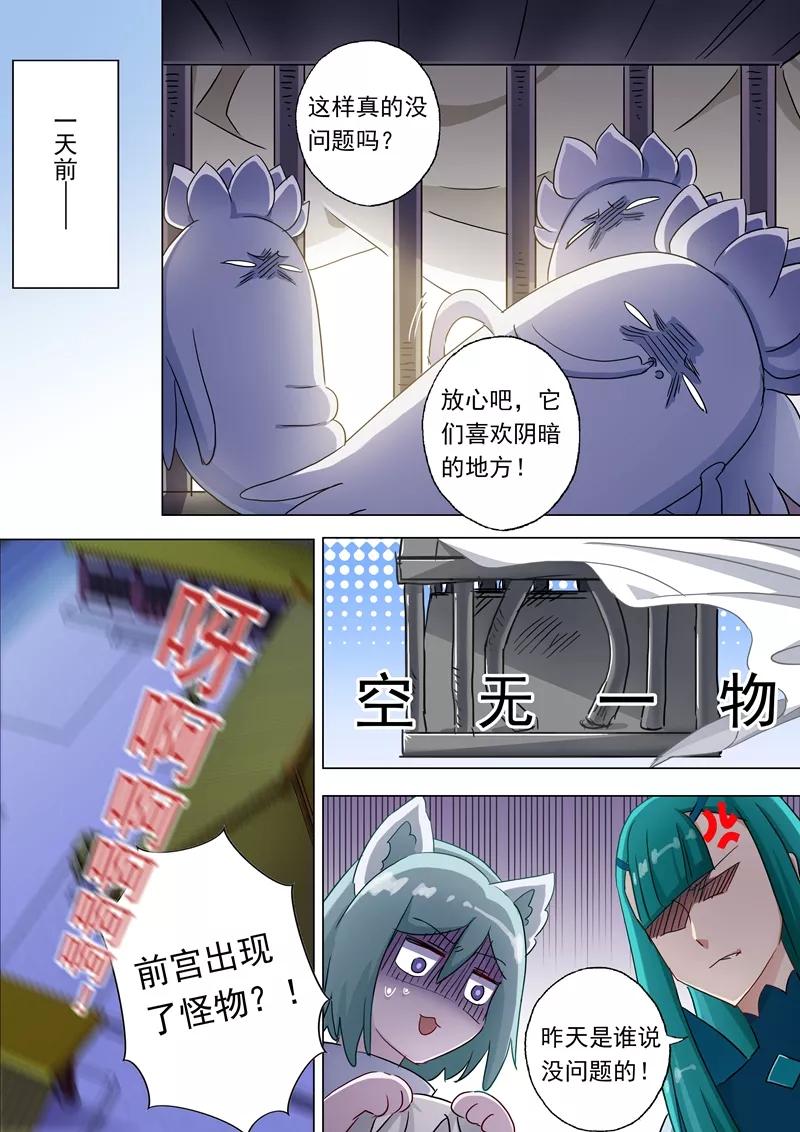 Spirit Sword Sovereign Ch.116 p10