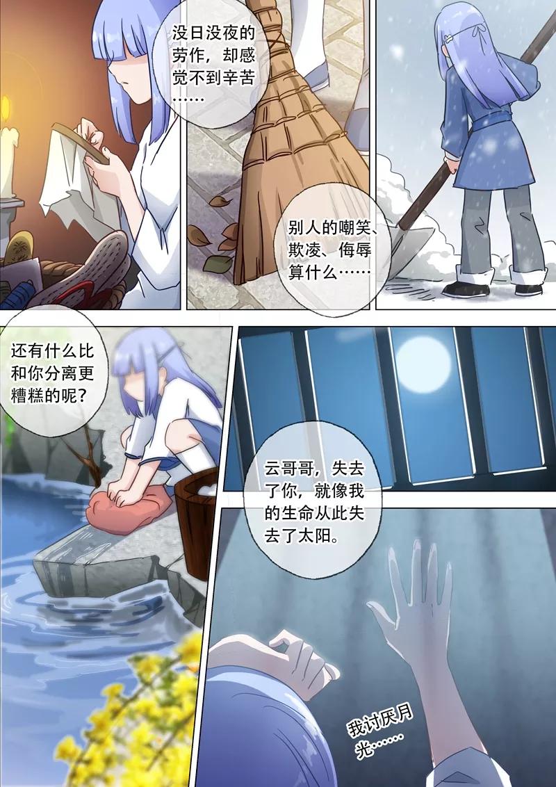 Spirit Sword Sovereign Ch.116 p2
