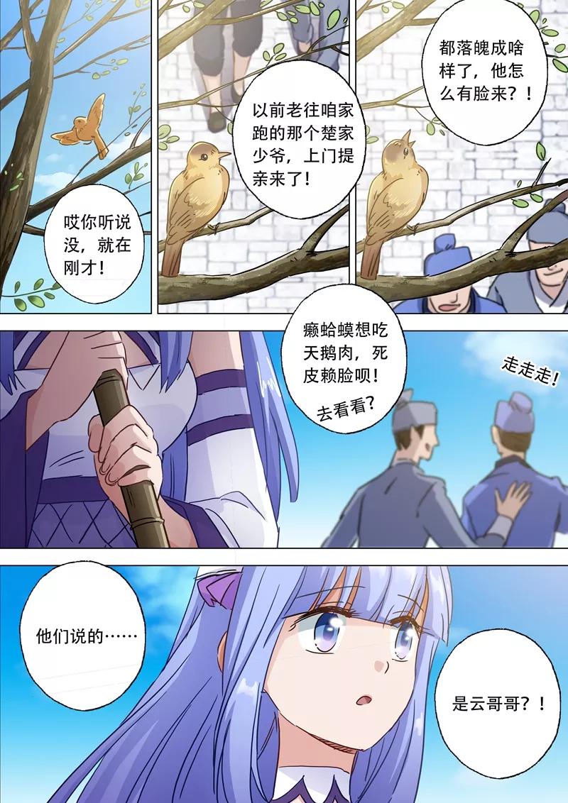 Spirit Sword Sovereign Ch.116 p3