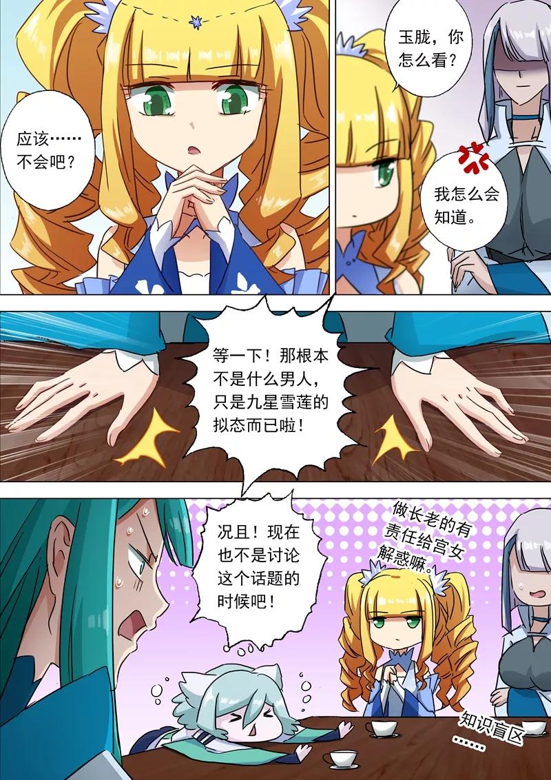 Spirit Sword Sovereign Ch.117 p3