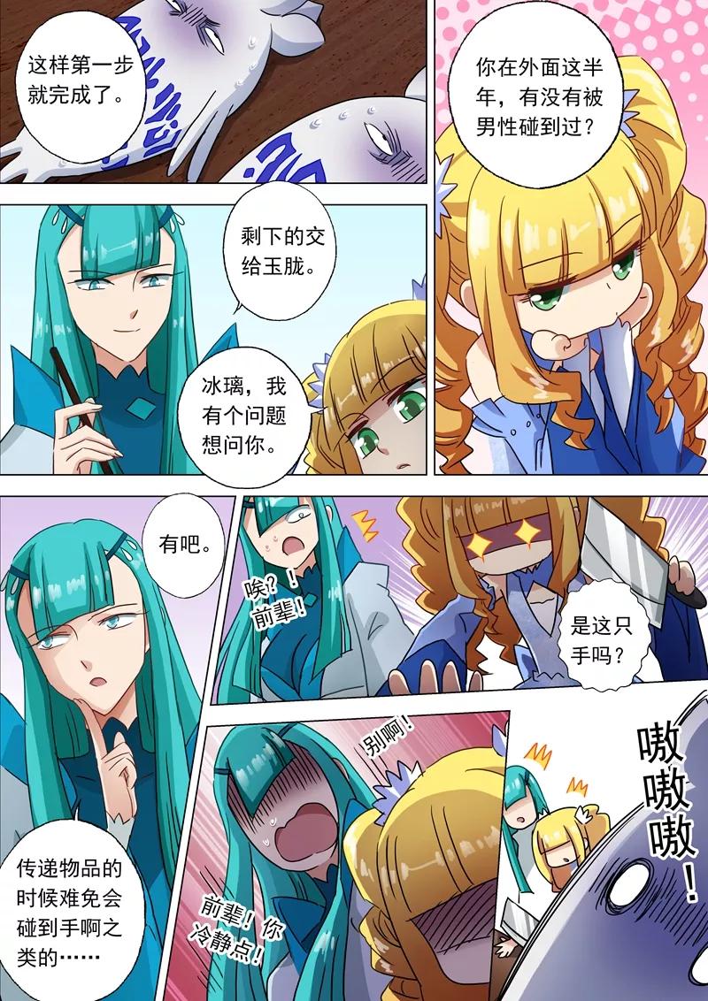 Spirit Sword Sovereign Ch.117 p5