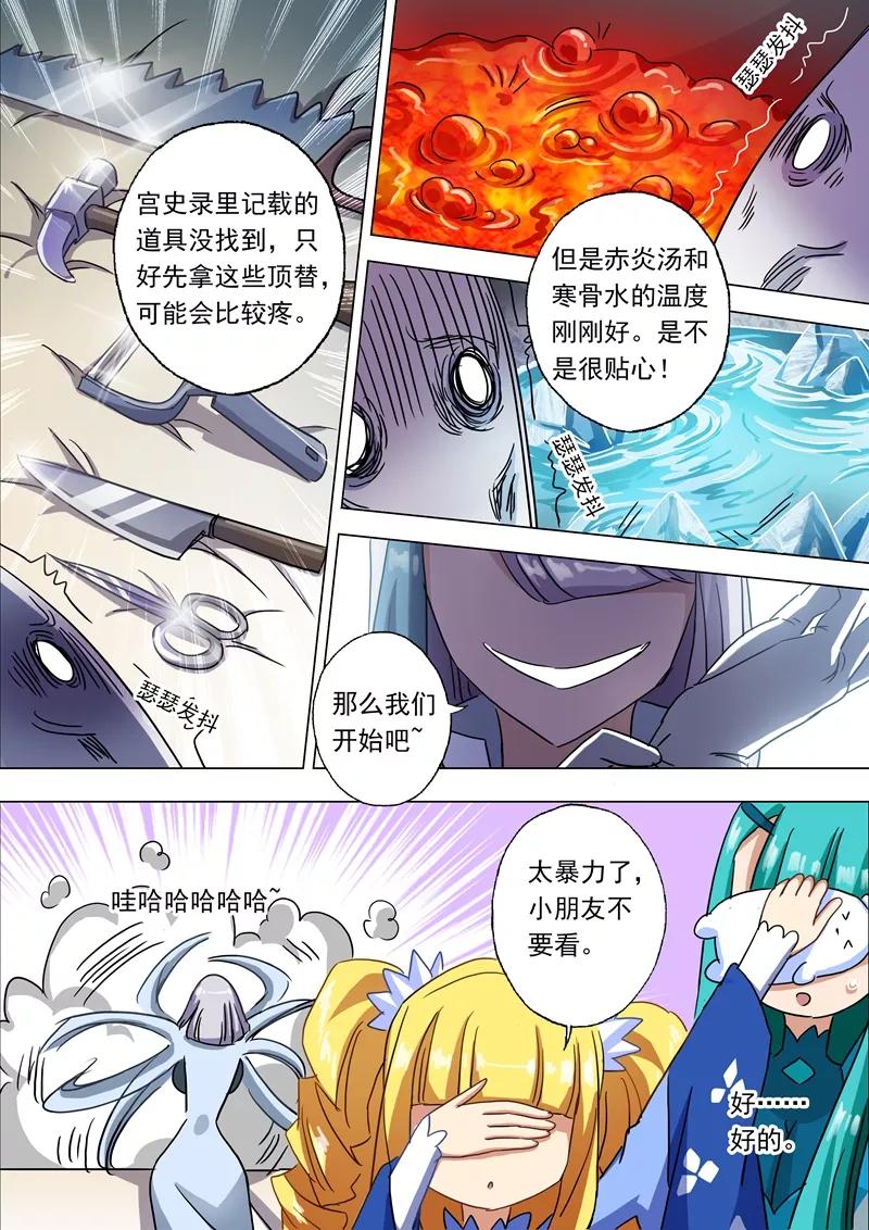 Spirit Sword Sovereign Ch.117 p6