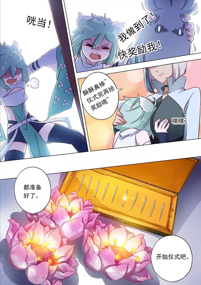 Spirit Sword Sovereign Ch.117 p8