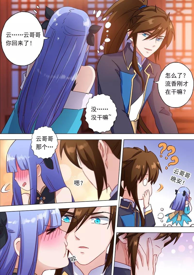 Spirit Sword Sovereign Ch.118 p3