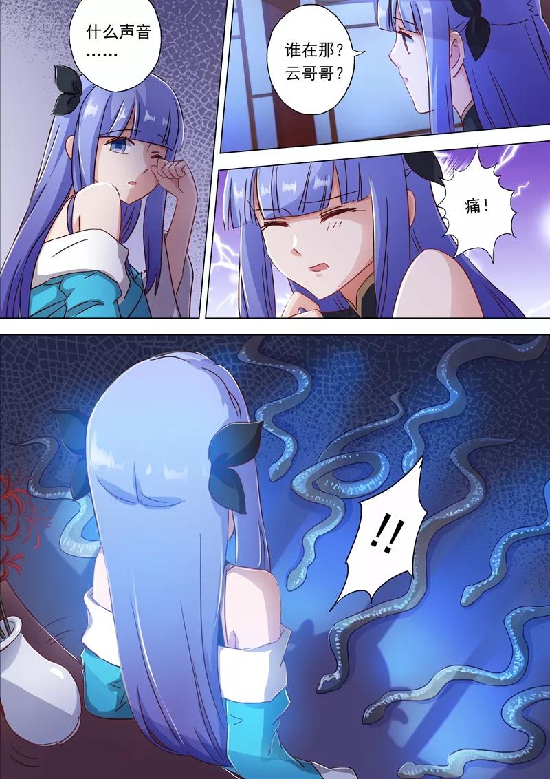 Spirit Sword Sovereign Ch.118 p5