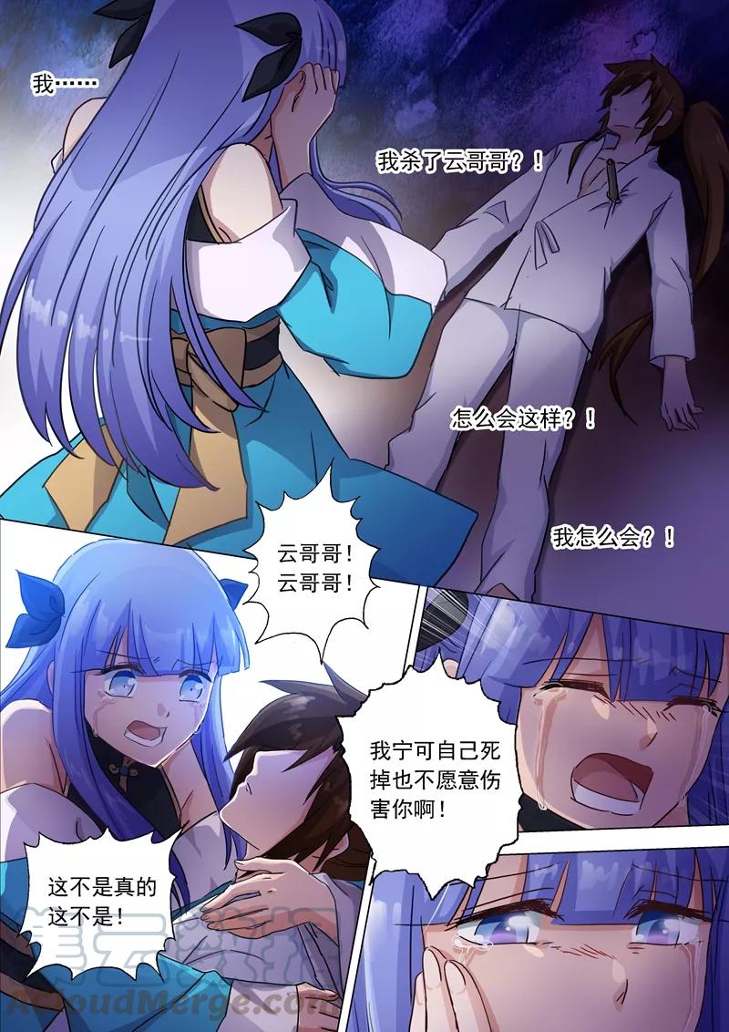 Spirit Sword Sovereign Ch.119 p11
