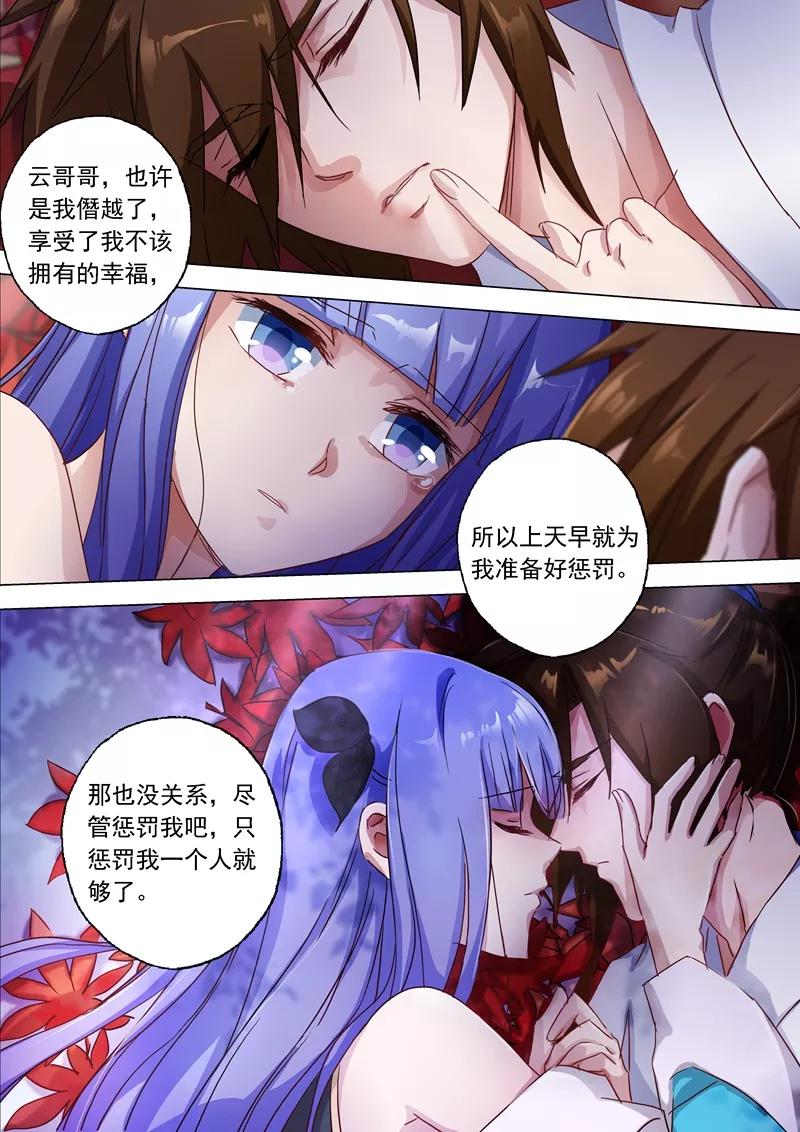 Spirit Sword Sovereign Ch.119 p2