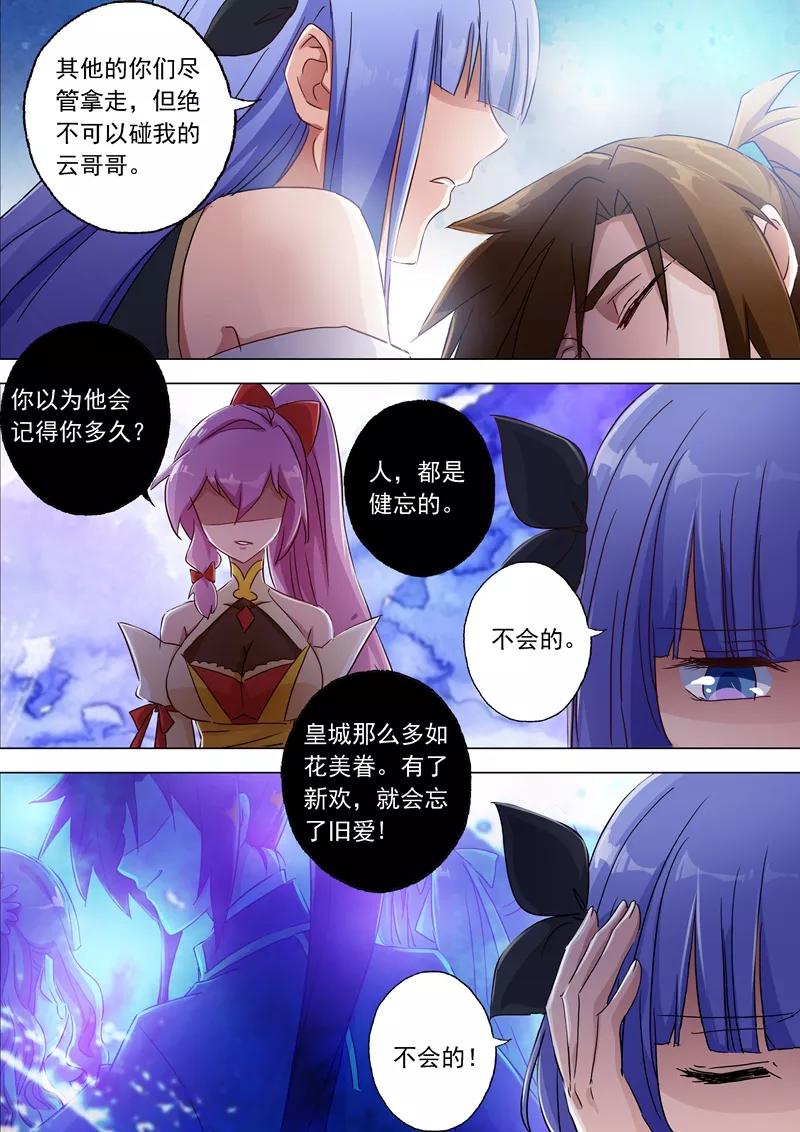 Spirit Sword Sovereign Ch.119 p4