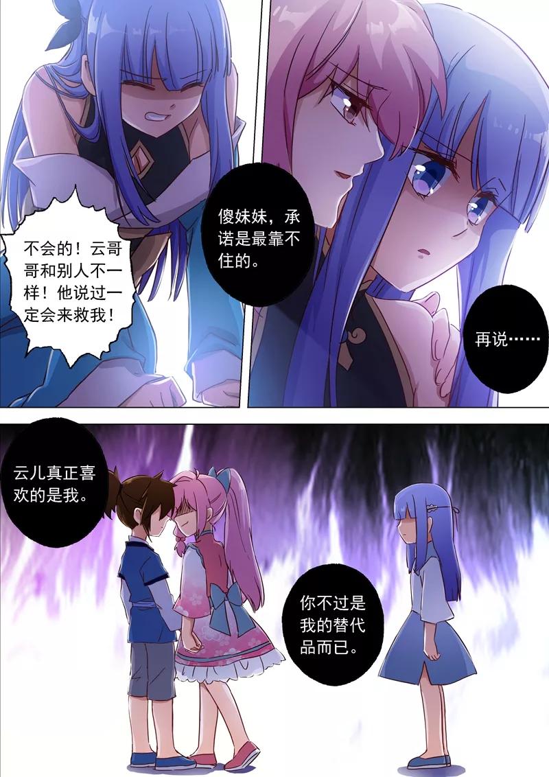 Spirit Sword Sovereign Ch.119 p5