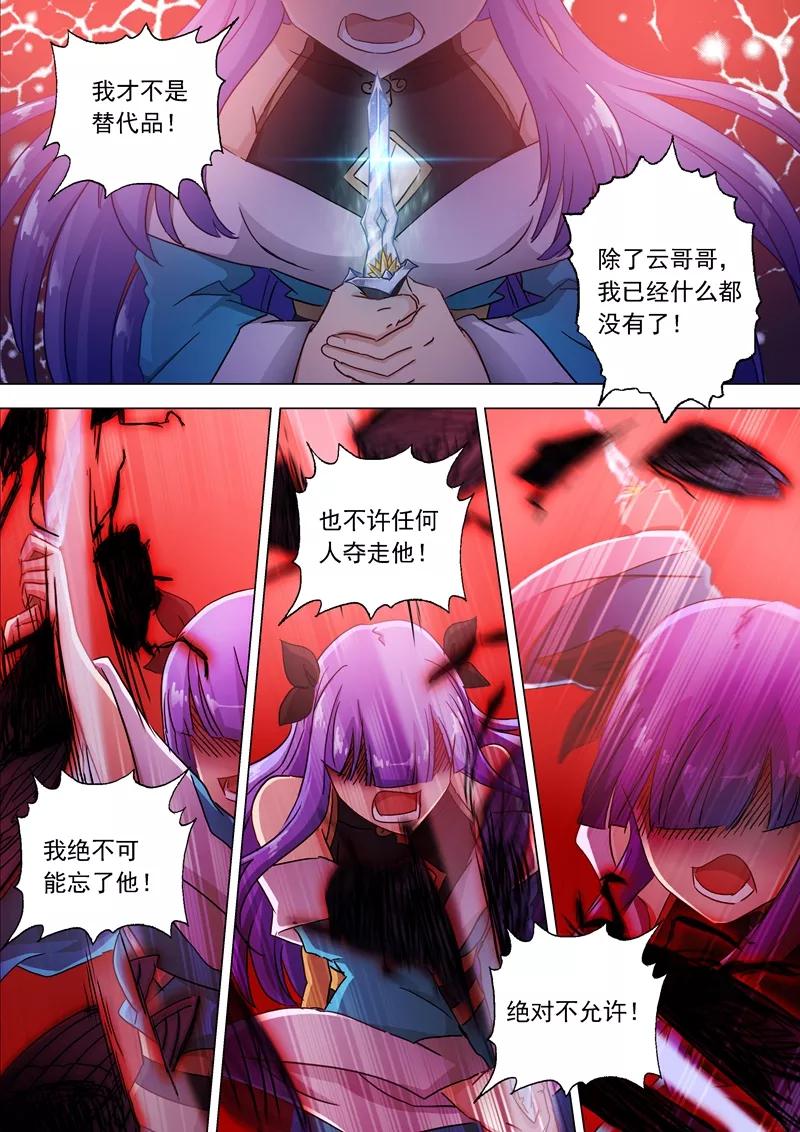 Spirit Sword Sovereign Ch.119 p7