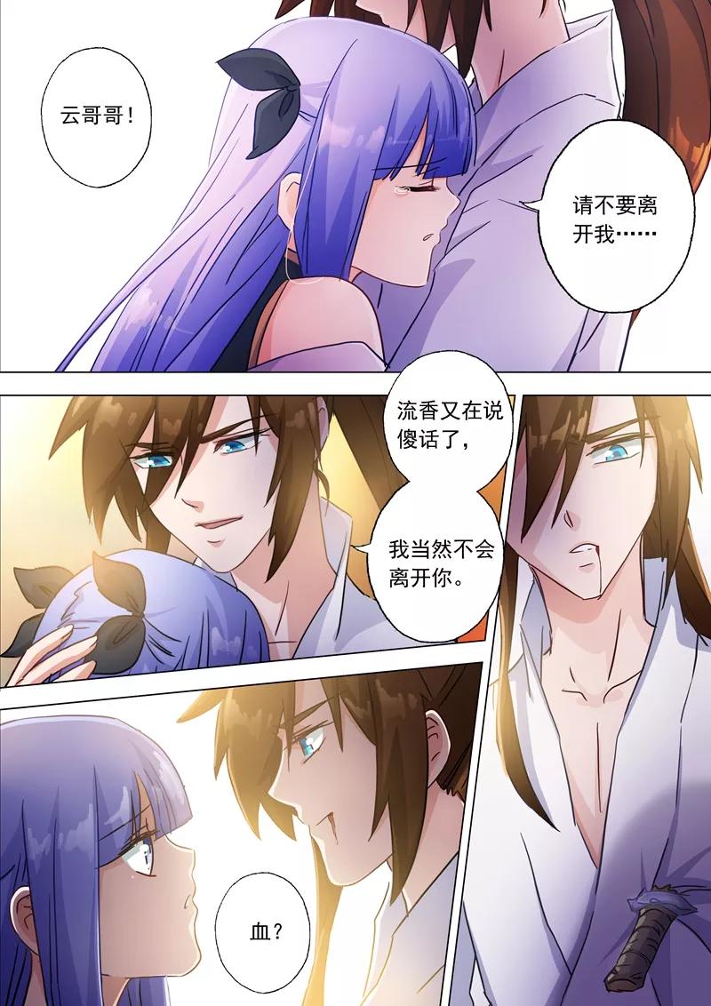Spirit Sword Sovereign Ch.119 p9