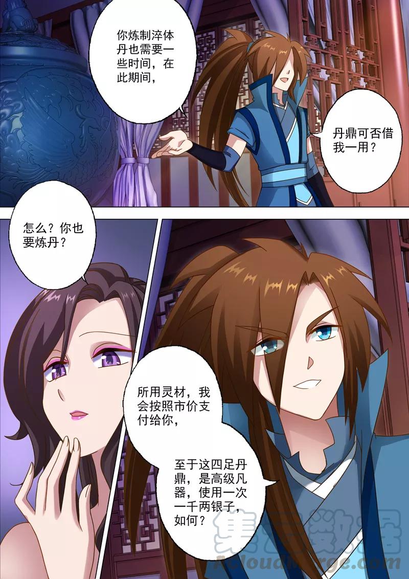 Spirit Sword Sovereign Ch.12 p1