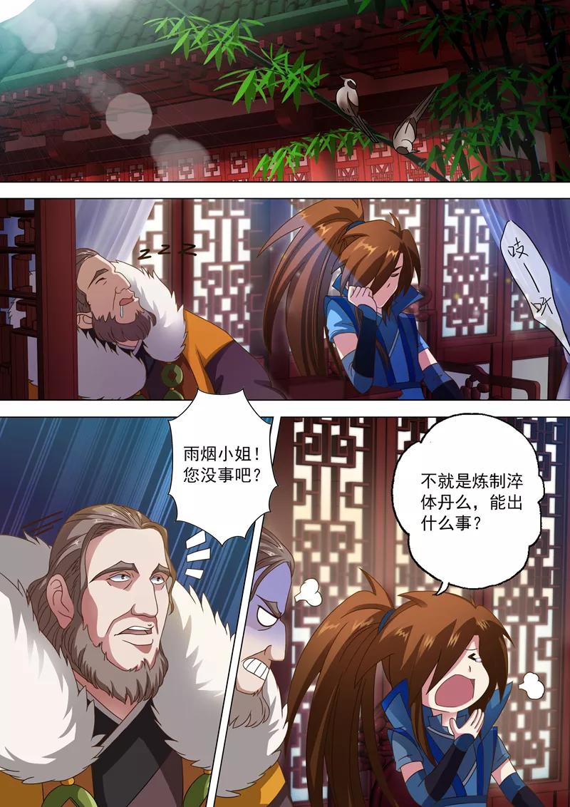 Spirit Sword Sovereign Ch.12 p7