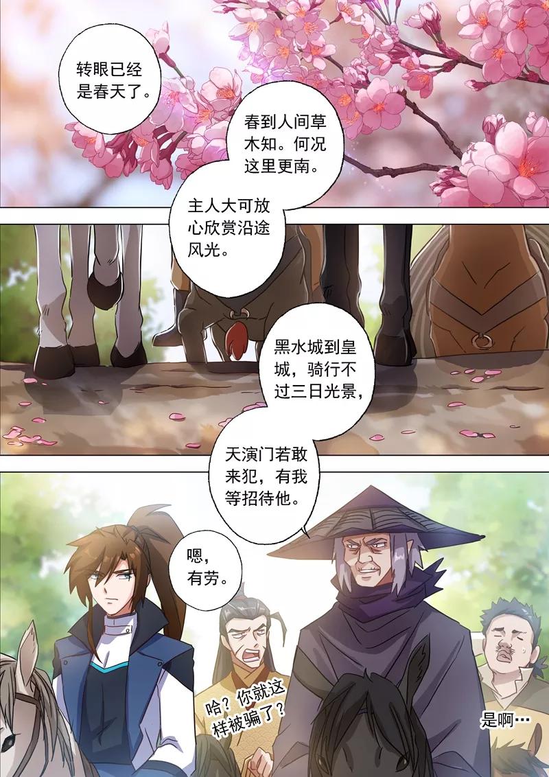 Spirit Sword Sovereign Ch.120 p2