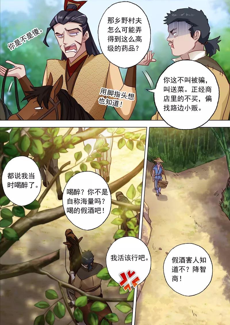 Spirit Sword Sovereign Ch.120 p3