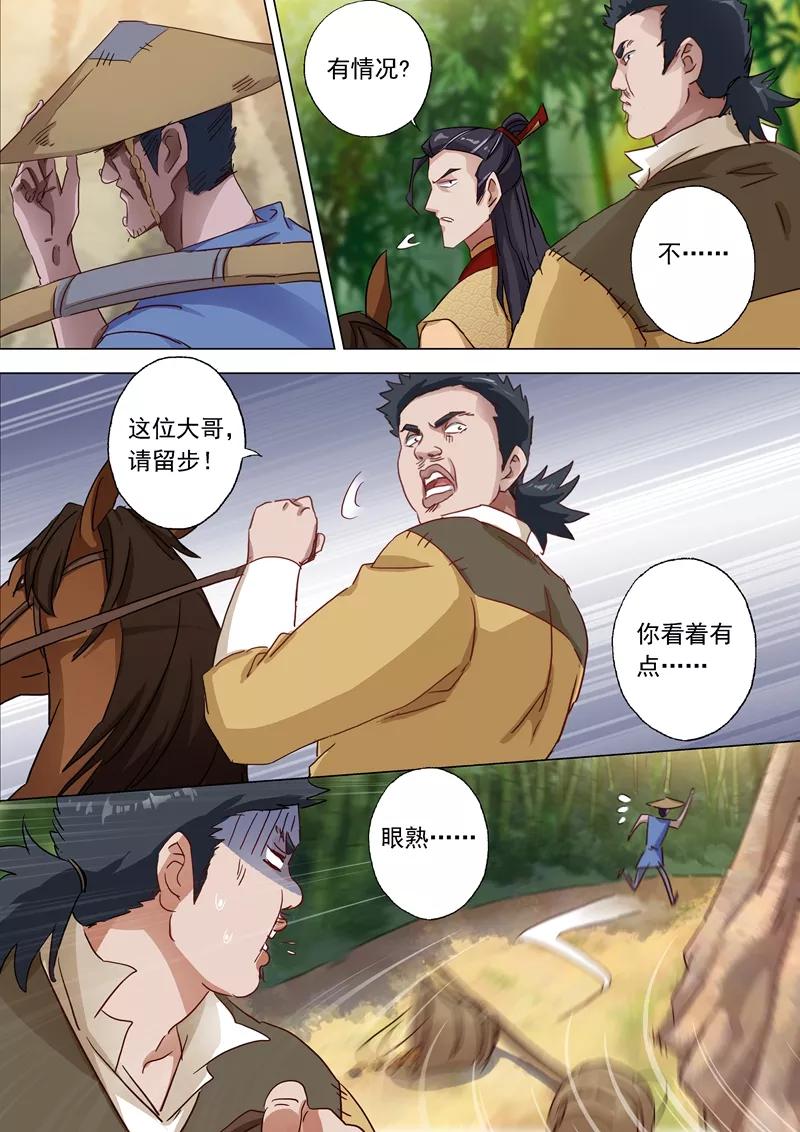 Spirit Sword Sovereign Ch.120 p5